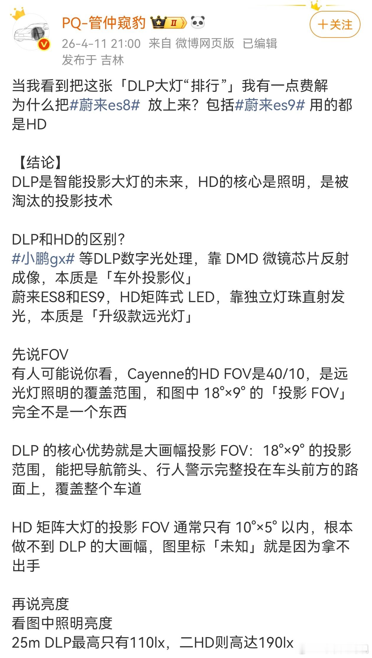 汽车投影大灯哪家强？ 今天看到PQ老师的一篇关于投影大灯技术的博文，我只想说懂得
