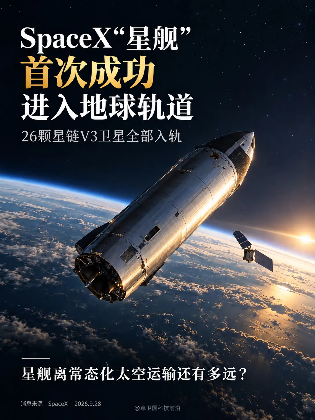 星舰首次成功进入地球轨道。如果星舰有一天真能像航班一样起飞，你觉得最先...