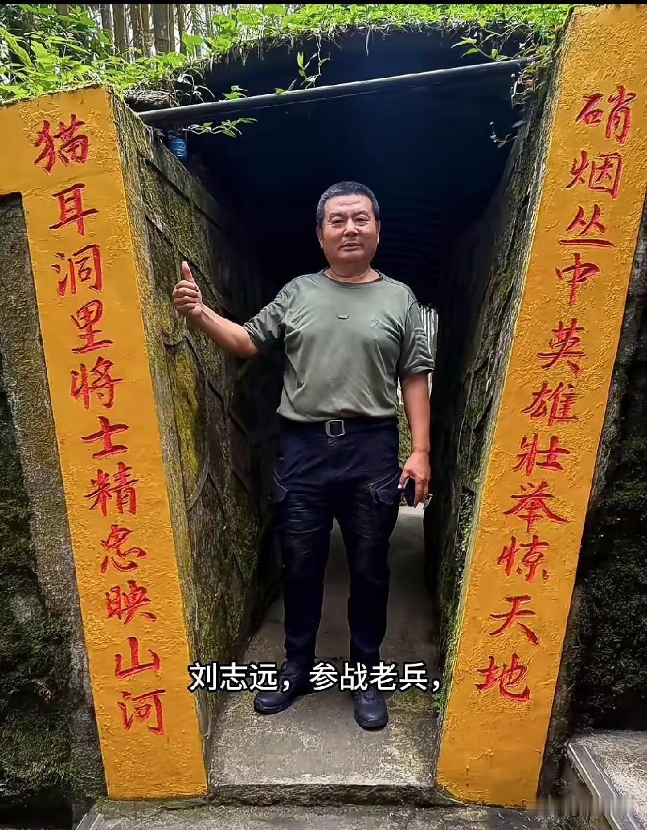 刘志远，参战老兵，原47集团军141师421团副连职战地摄影记者。
在老山前线以
