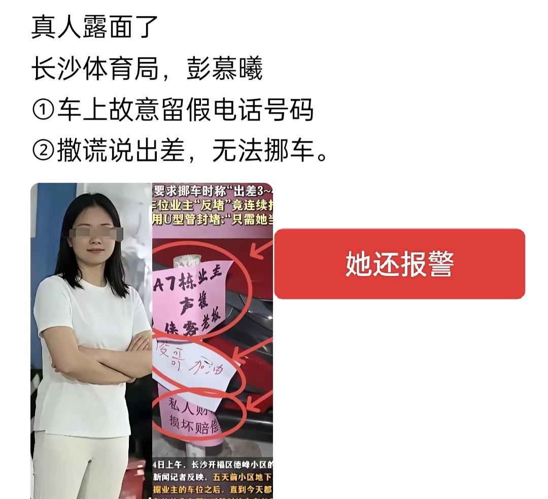 长沙红车占他人车位的车主牛大了！如此品行，她是如何顺利升迁的？单位是是如何考核的