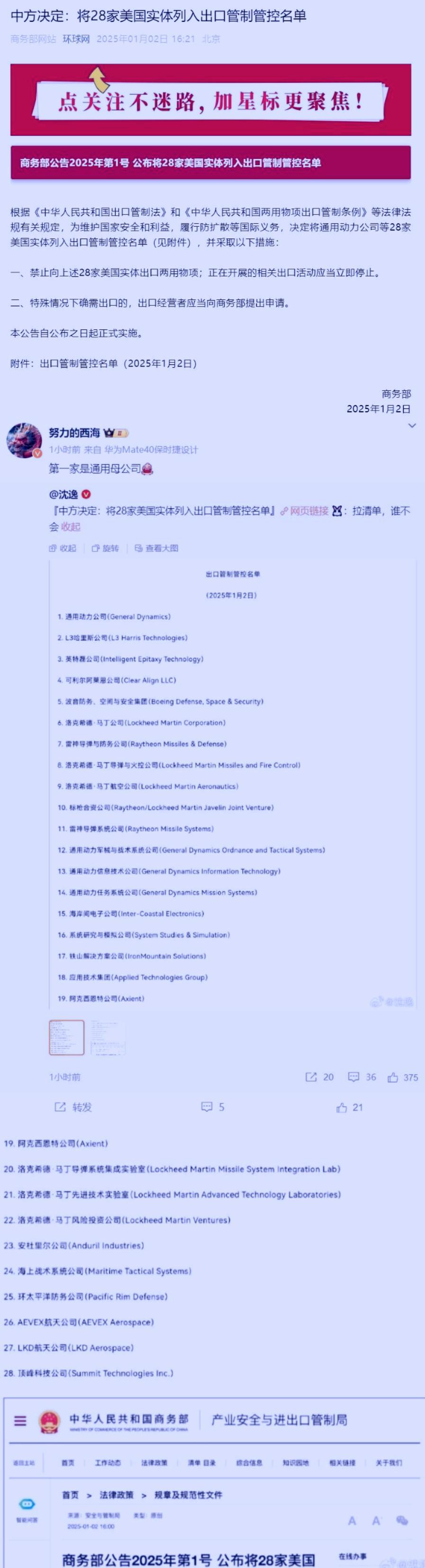 真TM打脸，美国以为我们没脾气。最新消息：国内已经把28家美国实体列入出口管制管