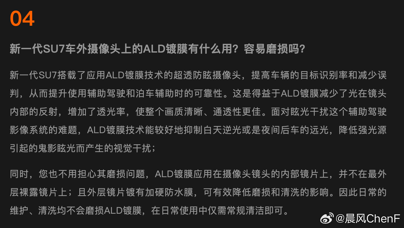 小米在摄像头清晰的做法上跟特斯拉不太一样使用的是ALD镀膜技术不知道这种膜结构能