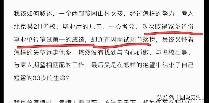 一个 33 岁、出身贫苦山村的 211 名校大学生女孩，竟饿死在出租屋，令人痛心