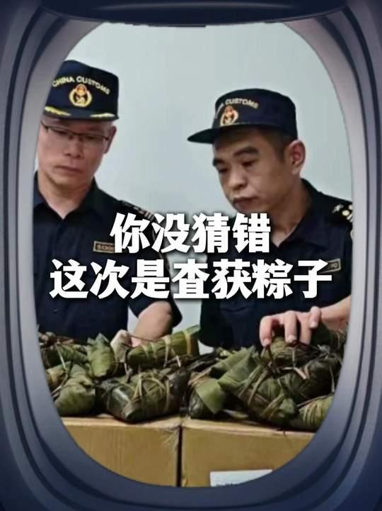 申报写的是"气泡袋、防雨布"，开箱却闻到糯米香——广州海关一查：整整1.6吨粽子