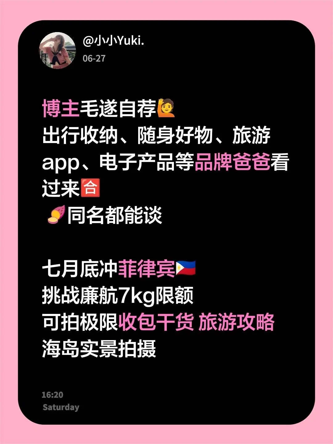 博主毛遂自荐🙋 出行收纳、随身好物、旅游app、电子产品等品牌爸爸看过来🈴