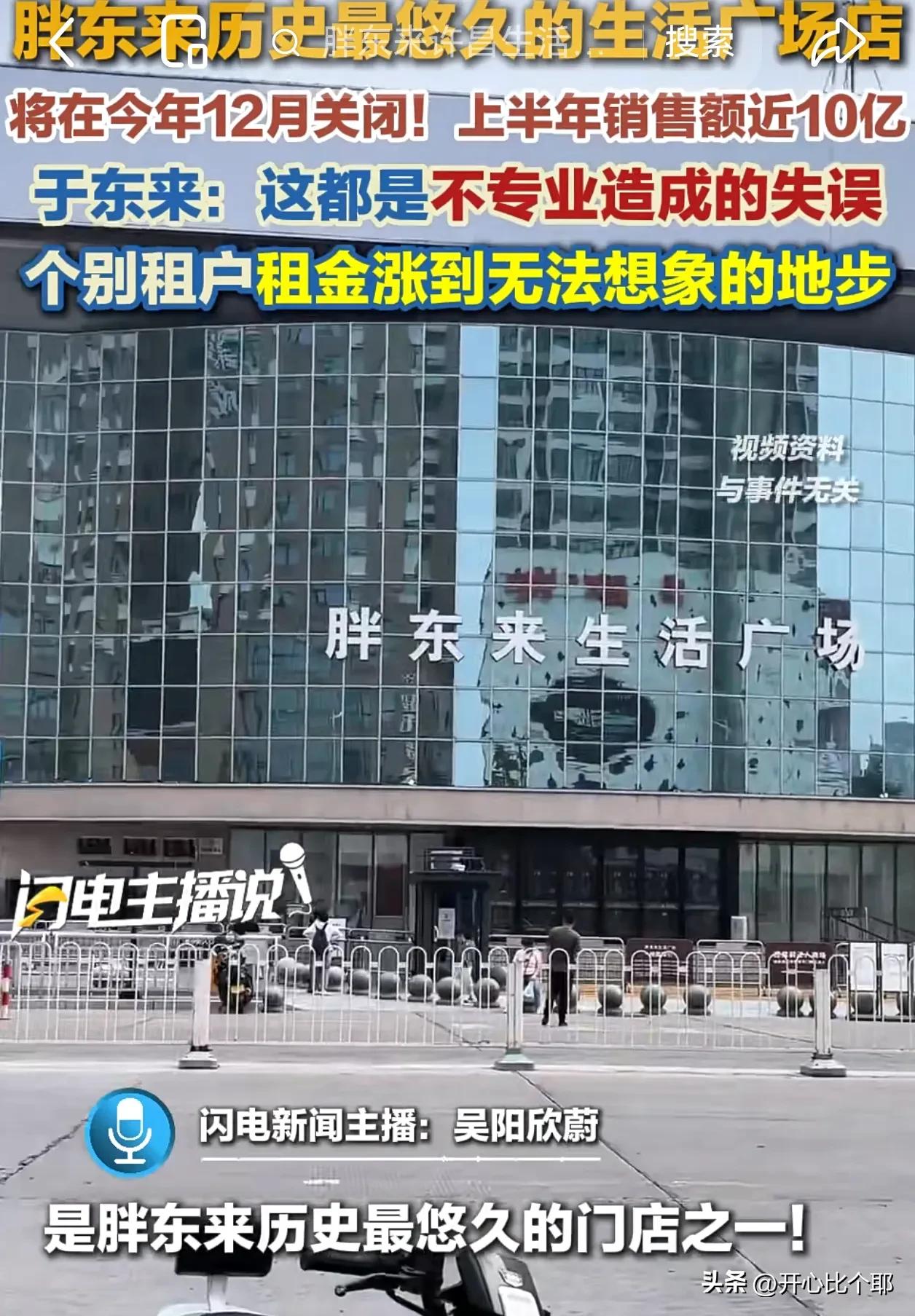 胖东来“被逼走”也不是第一次了。

2015年，新乡大胖店的房东也涨价涨到于东来