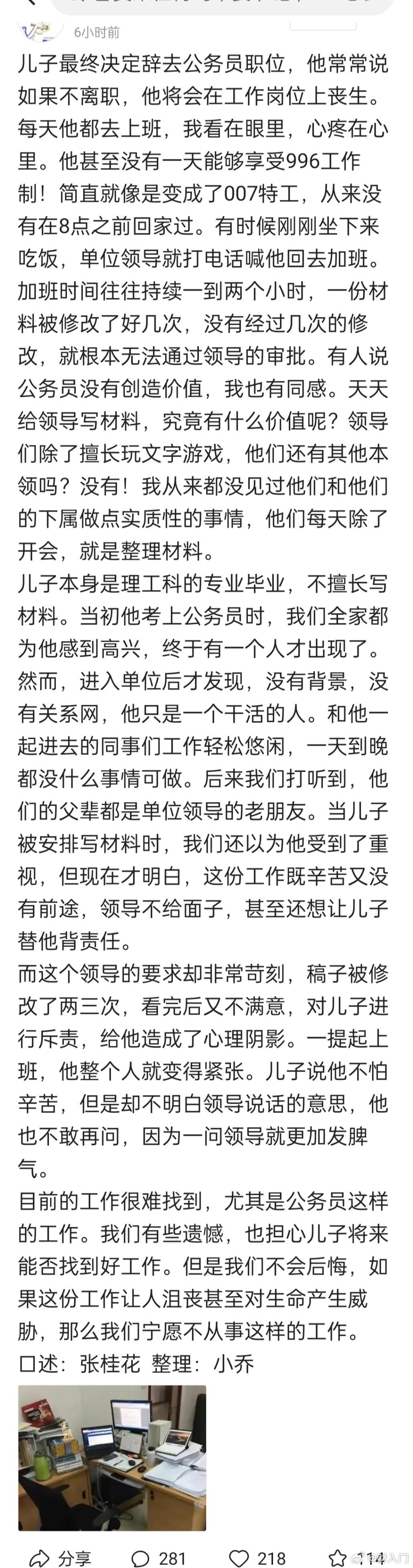 有这么夸张吗？体制内想混日子还是不难的吧？听听网友的建议。 ​​​