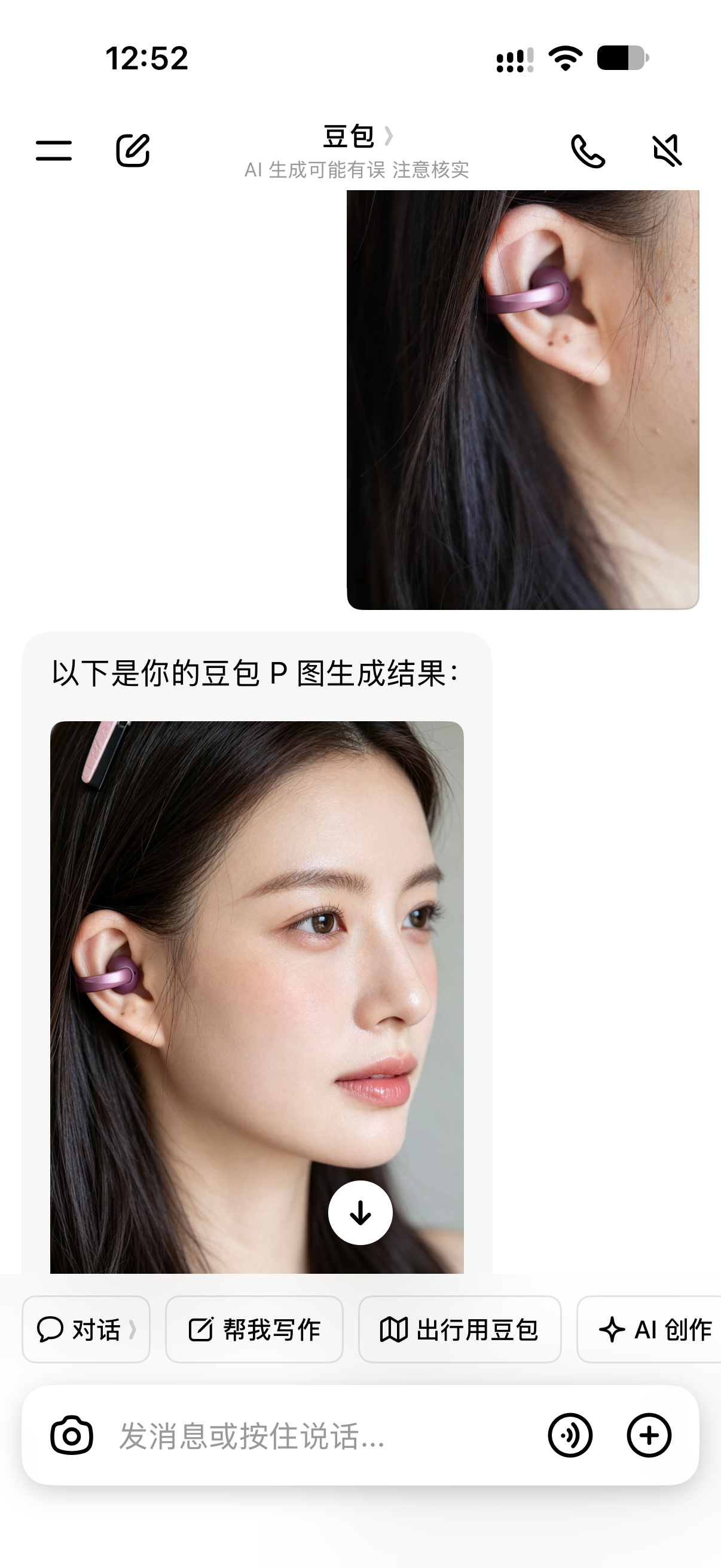 豆包有点东西，给个耳部特写图，硬是给P出一个美女图[笑cry]扩图技能满分～ ​