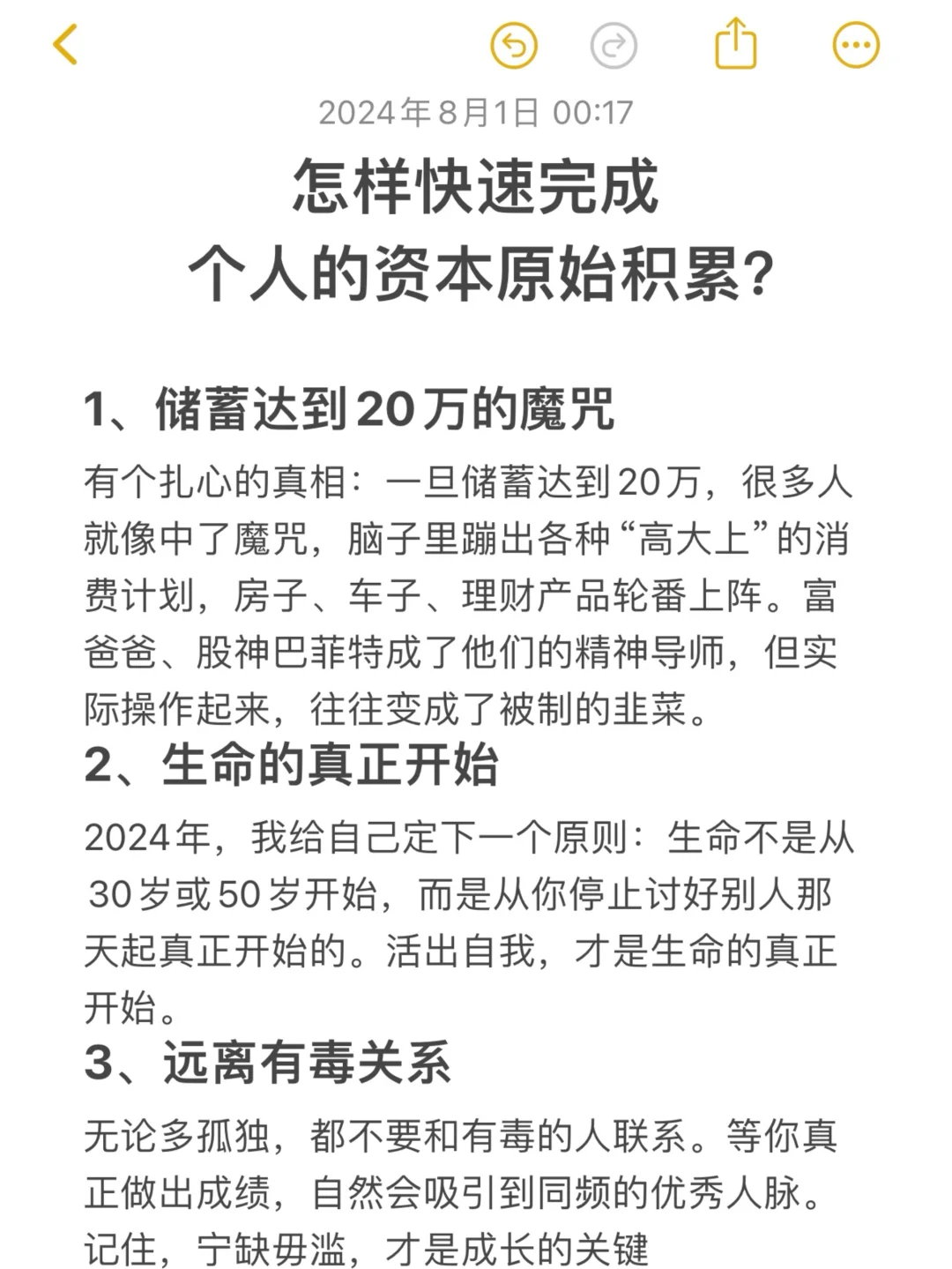 怎样快速完成个人的资本原始积累？