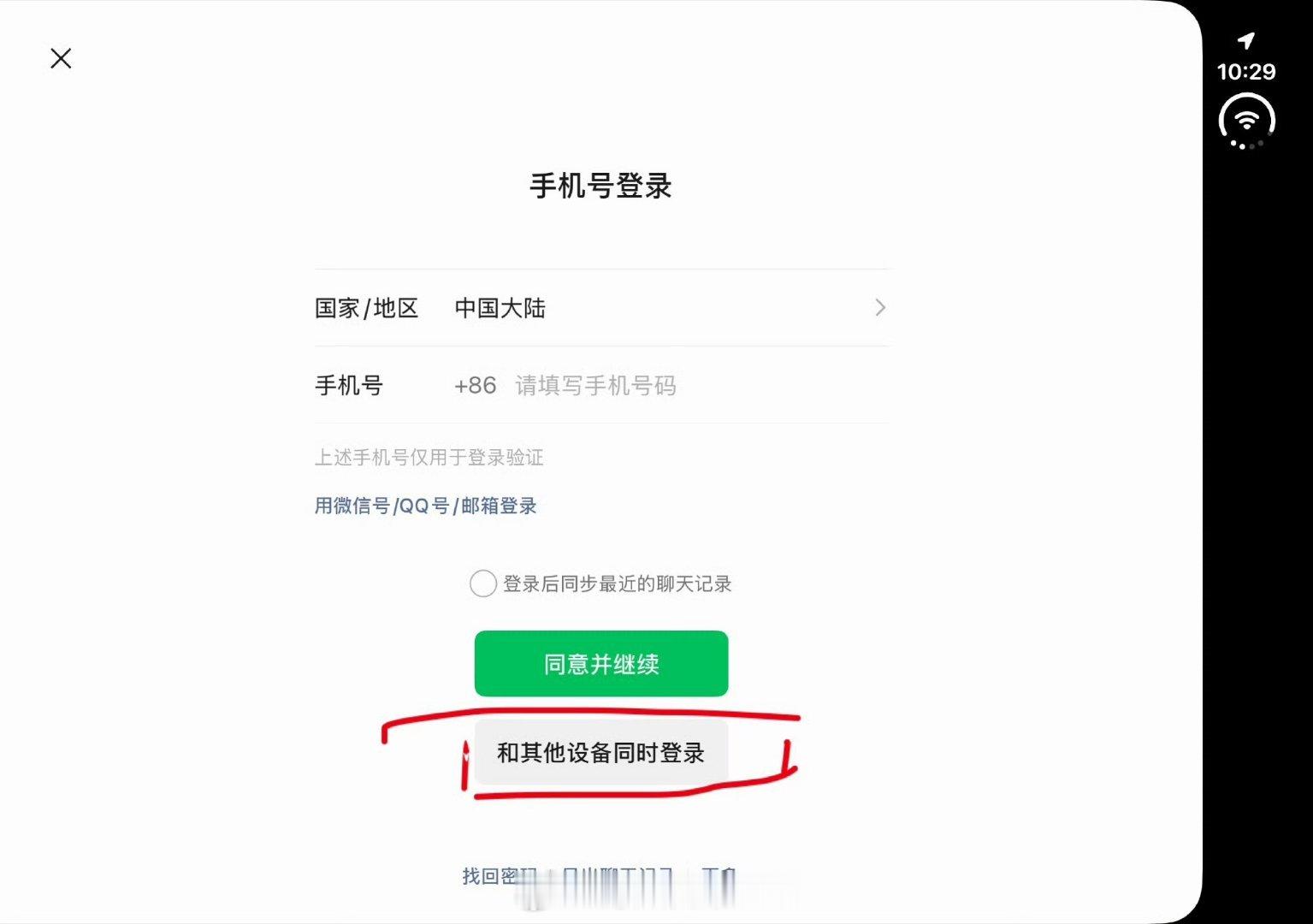iPhoneDuo微信平板登录一觉醒来，iPhone Duo支持微信平板登录了！