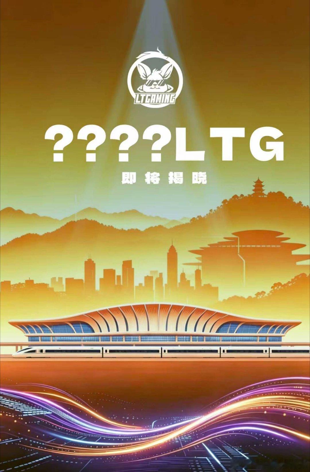 LTG王者荣耀分部即将落户 