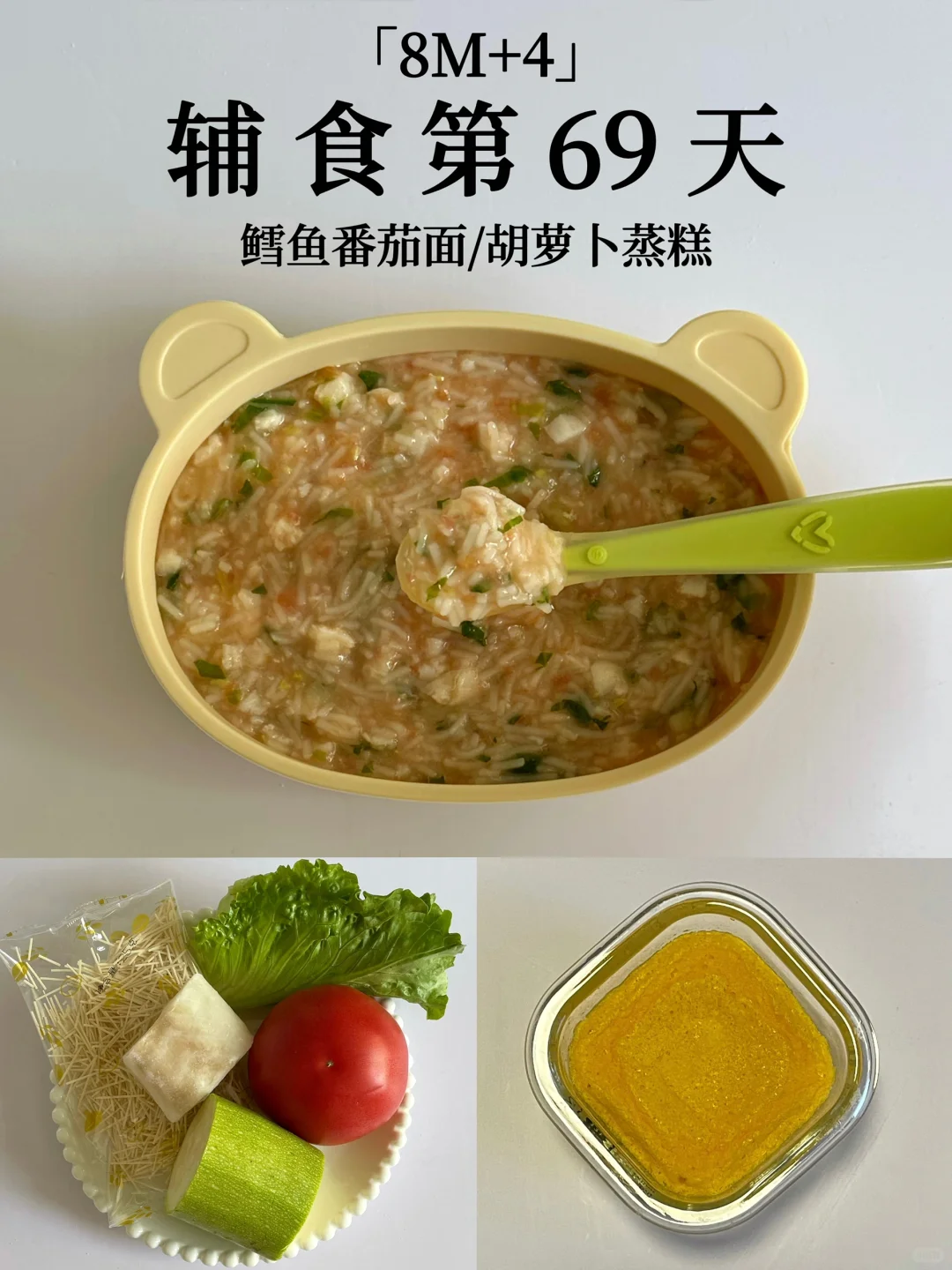 8M+4｜鳕鱼番茄面➕胡萝卜蒸糕 宝宝超爱吃😋