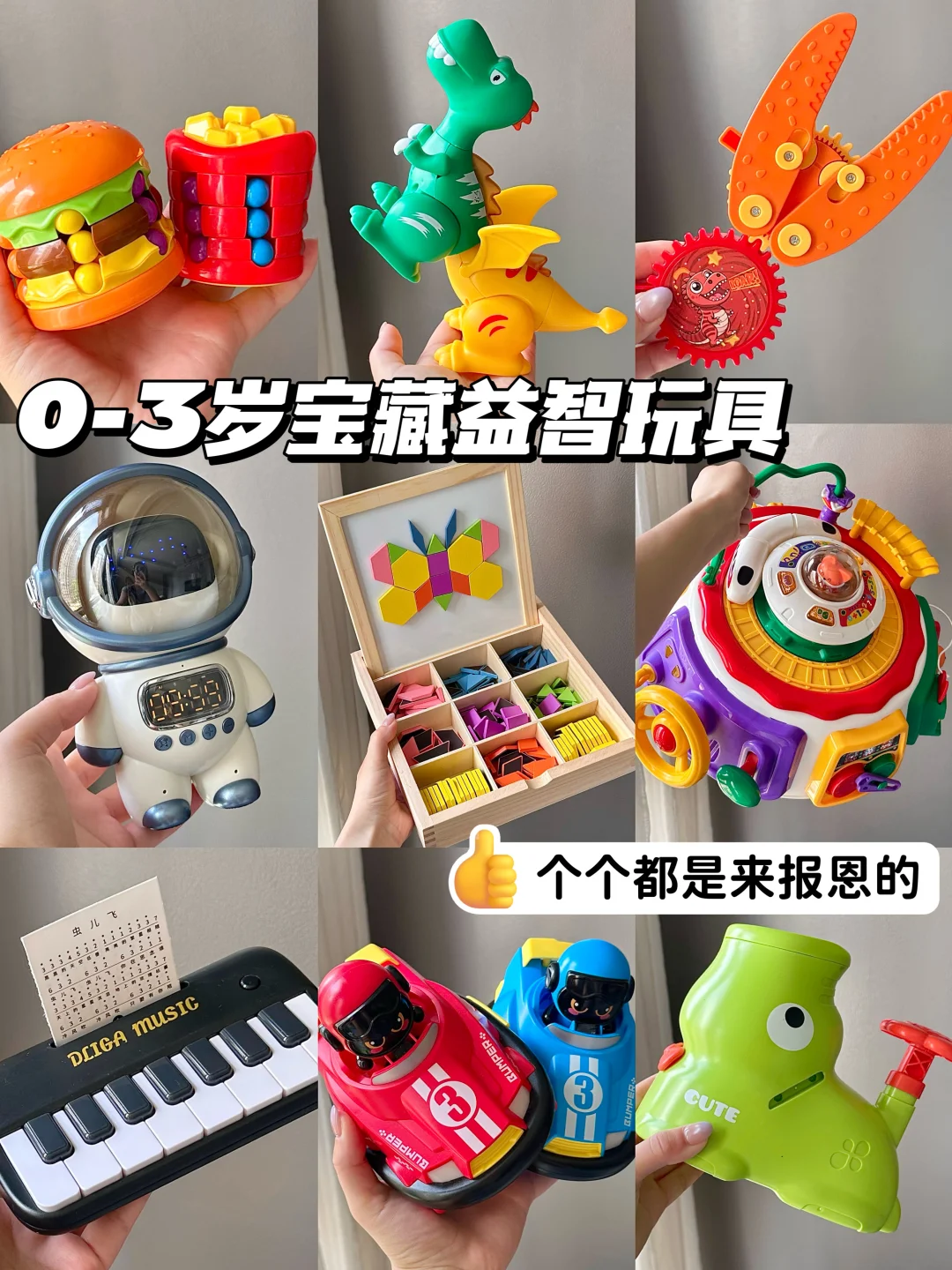 别瞎买❗1岁+宝宝益智玩具汇总，不闲置