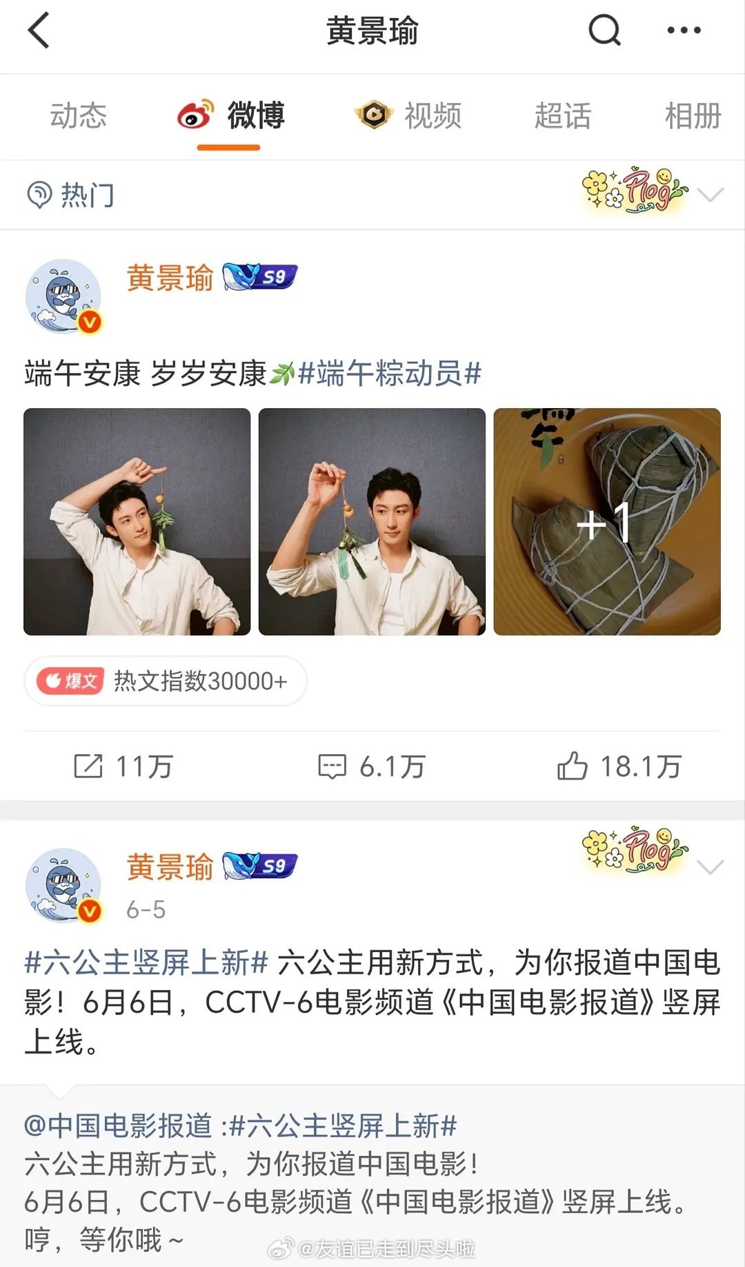 黄景瑜后援会对《赢风》演员署名排名进行维权，要求按之前官宣过的第一顺位领衔，否则