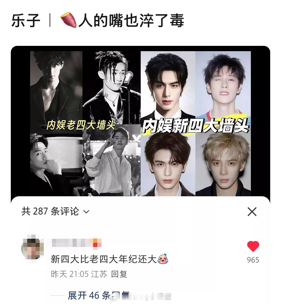 “新四大墙头比老四大墙头年纪还大”你们🍠人的嘴也是淬了毒[老师好] ​​​
