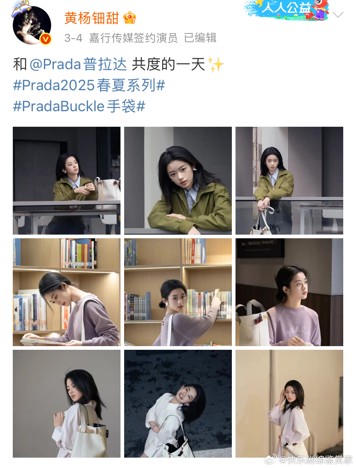 Prada在3月份和黄杨钿甜合作过 ​​​