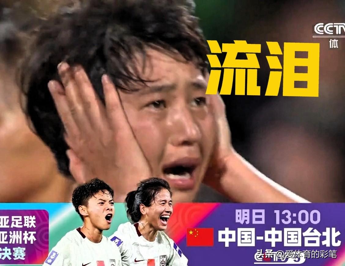 朝鲜女足痛哭啊，流泪啊，不甘啊，这一幕太伤心了[笑哭]
作为亚洲排名第二的强队，
