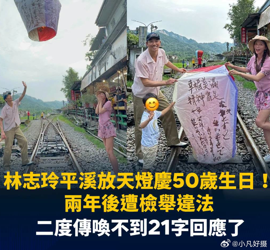 台媒曝林志玲被人举报违反铁路法 林志玲2024年与丈夫AKIRA（黑泽良平）和儿