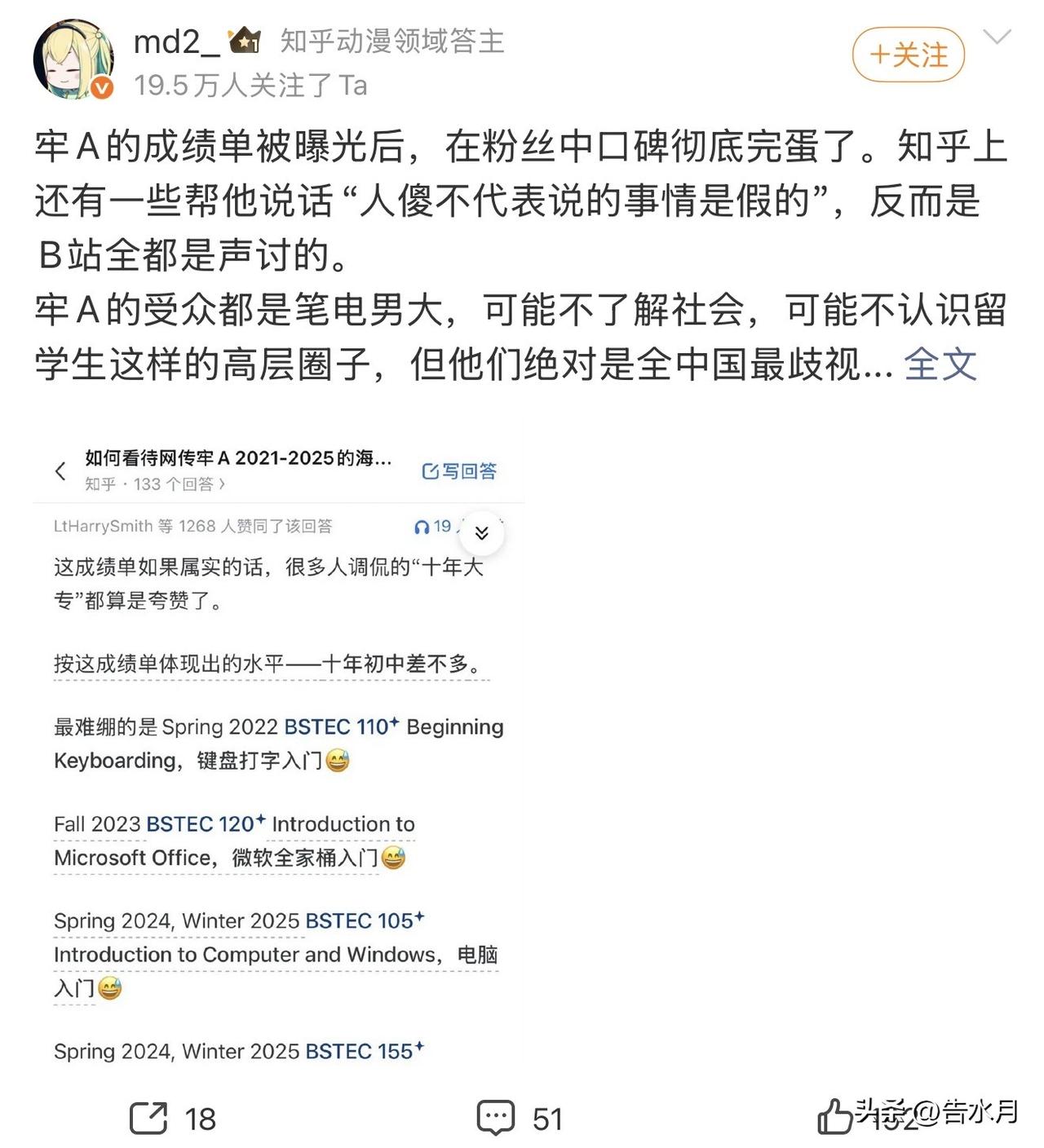 牢Ａ的学历被疯狂围攻，可见他们有多急啊，反驳不了你的论据就开始攻击你个人，混淆视