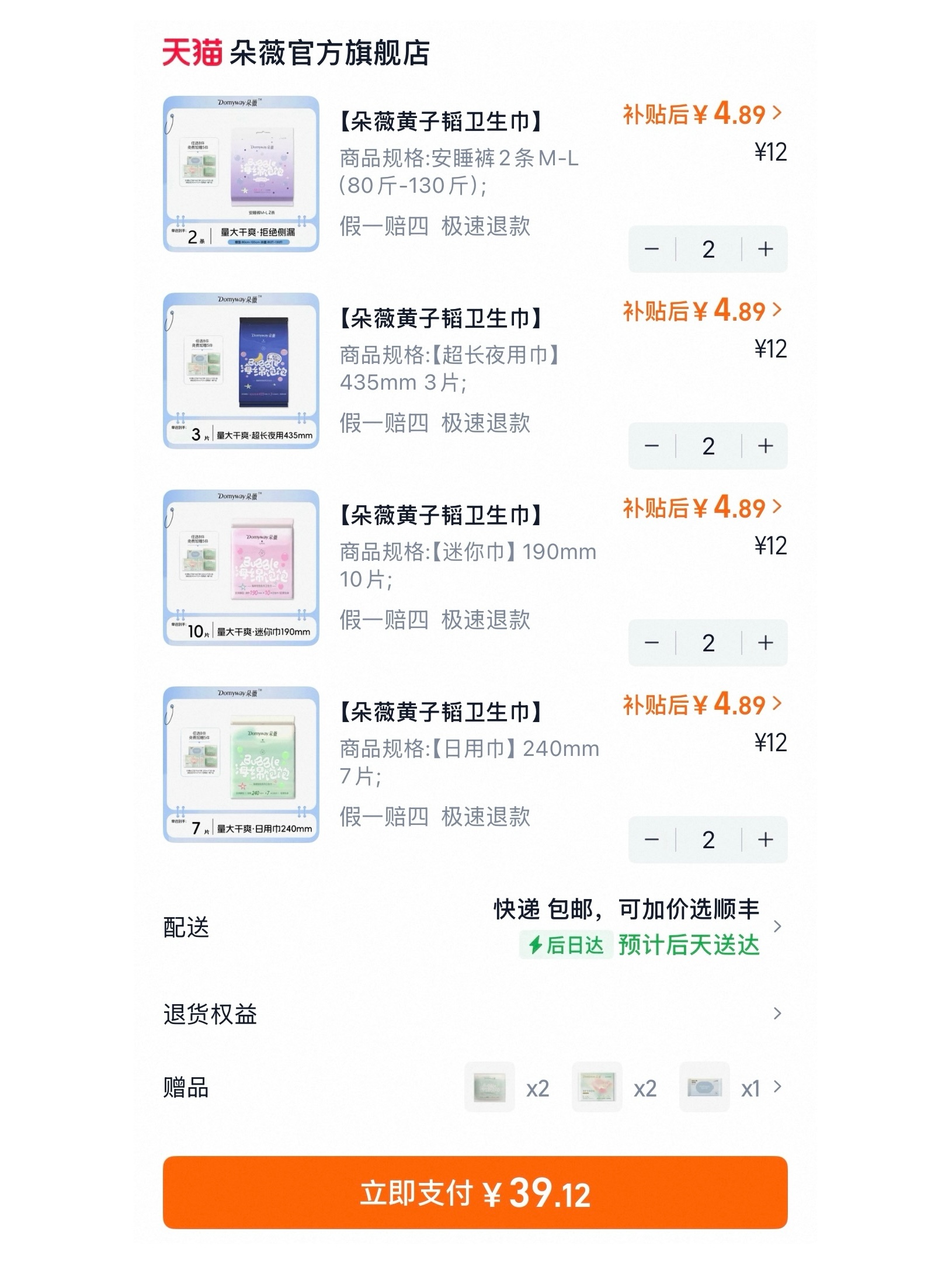 𝟑𝟗任选 𝟖件+赠 𝟓件！朵薇黄子韬卫生巾！！ ​​​