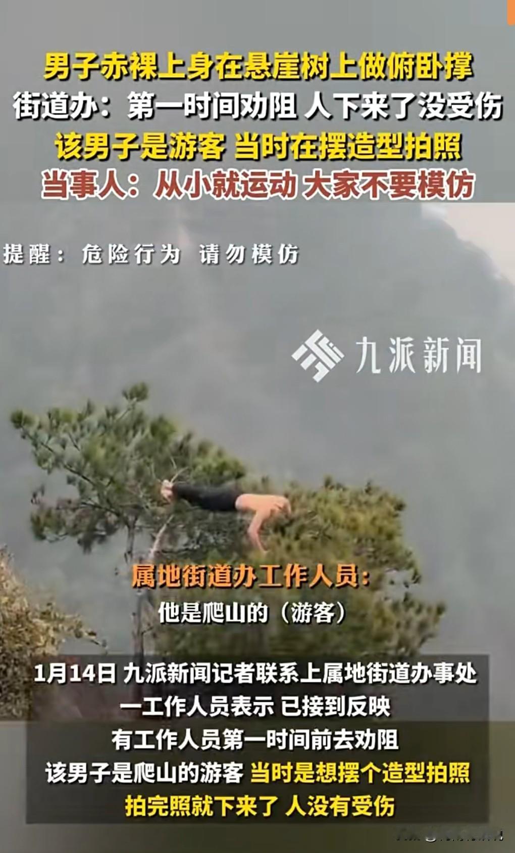 这奇葩真的是做一些极其危险且幼稚的事情。

1月14日有网友发视频显示，小伙在悬