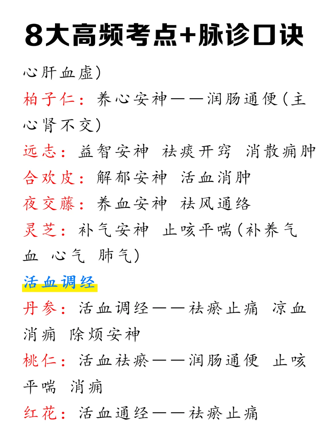 牢记这些高频点，脉诊不怕摸不着头脑！