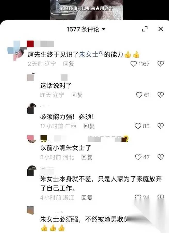 无锡朱女士这事

我真的看爽了

就冲她应对媒体那清晰逻辑，谁还敢说全职主妇是“