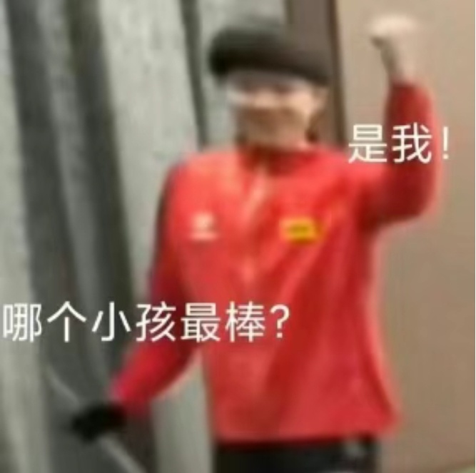 王楚钦大心脏 谁是最棒的小孩？是他！👇🏻 