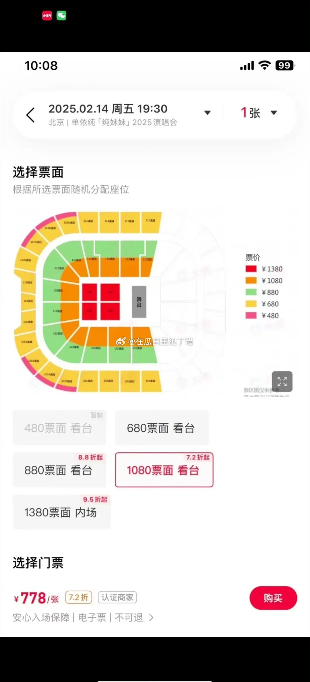 单依纯演唱会3.6折起是因为三月的时候和李荣浩那个强行侵权事导致跑粉严重么打折好