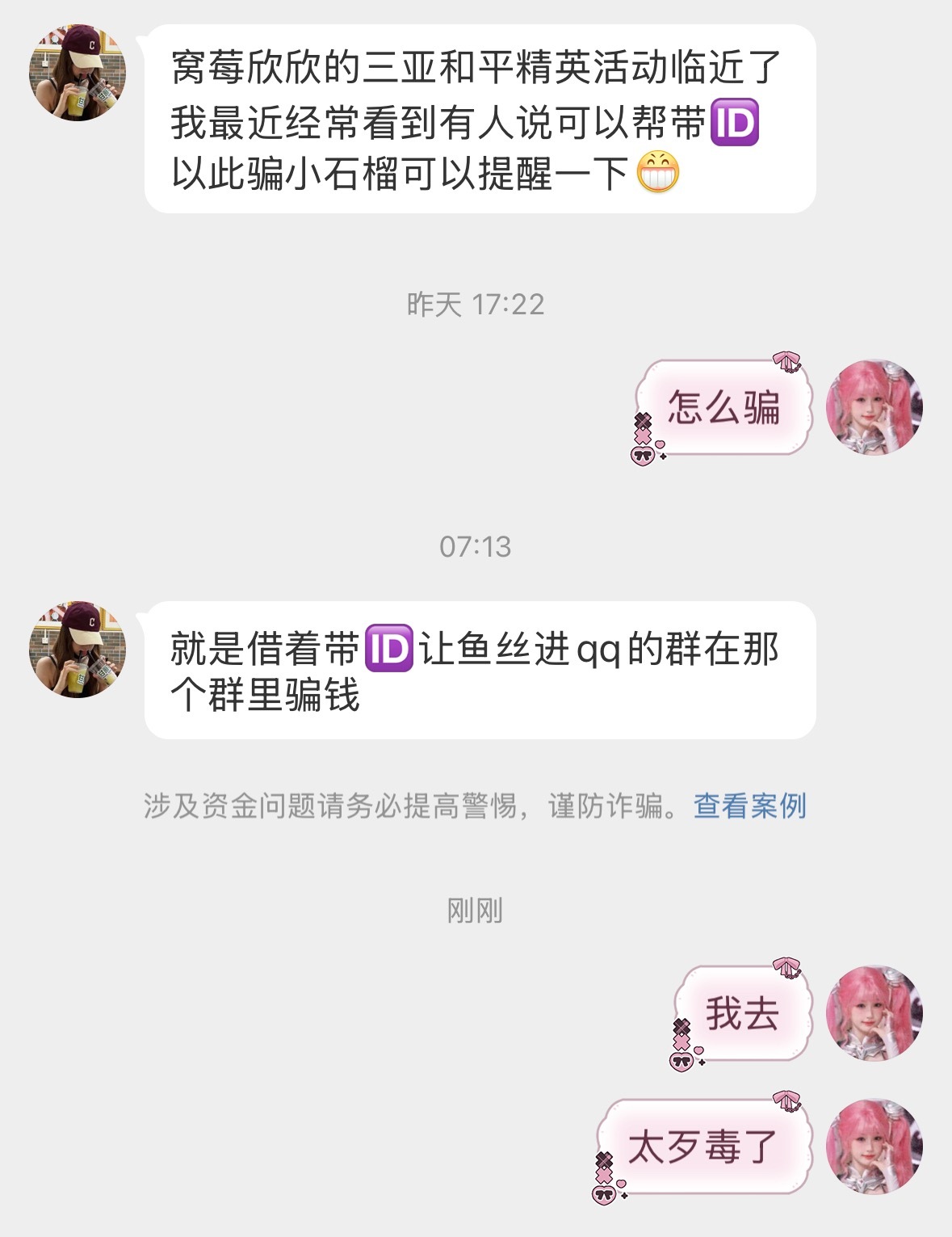 虞书欣[超话]  鱼丝请注意 不要遭人马扁米米了 ​​​