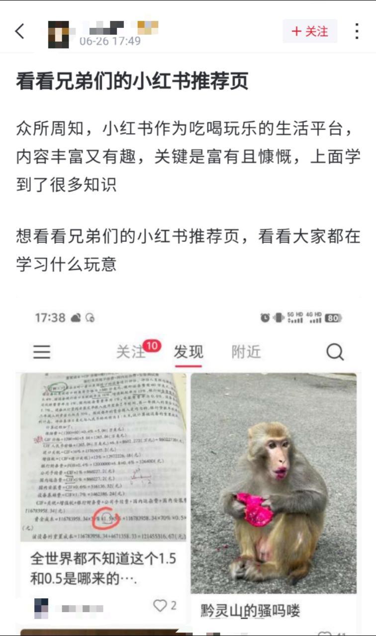 看看给xdm乐的，只能说小🍠把引流玩明白了。 ​​​