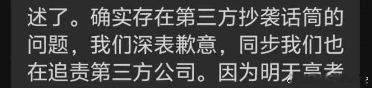 何秋亊方承认第三方抄袭话筒何秋亊方承认第三方抄袭话筒 ​​​