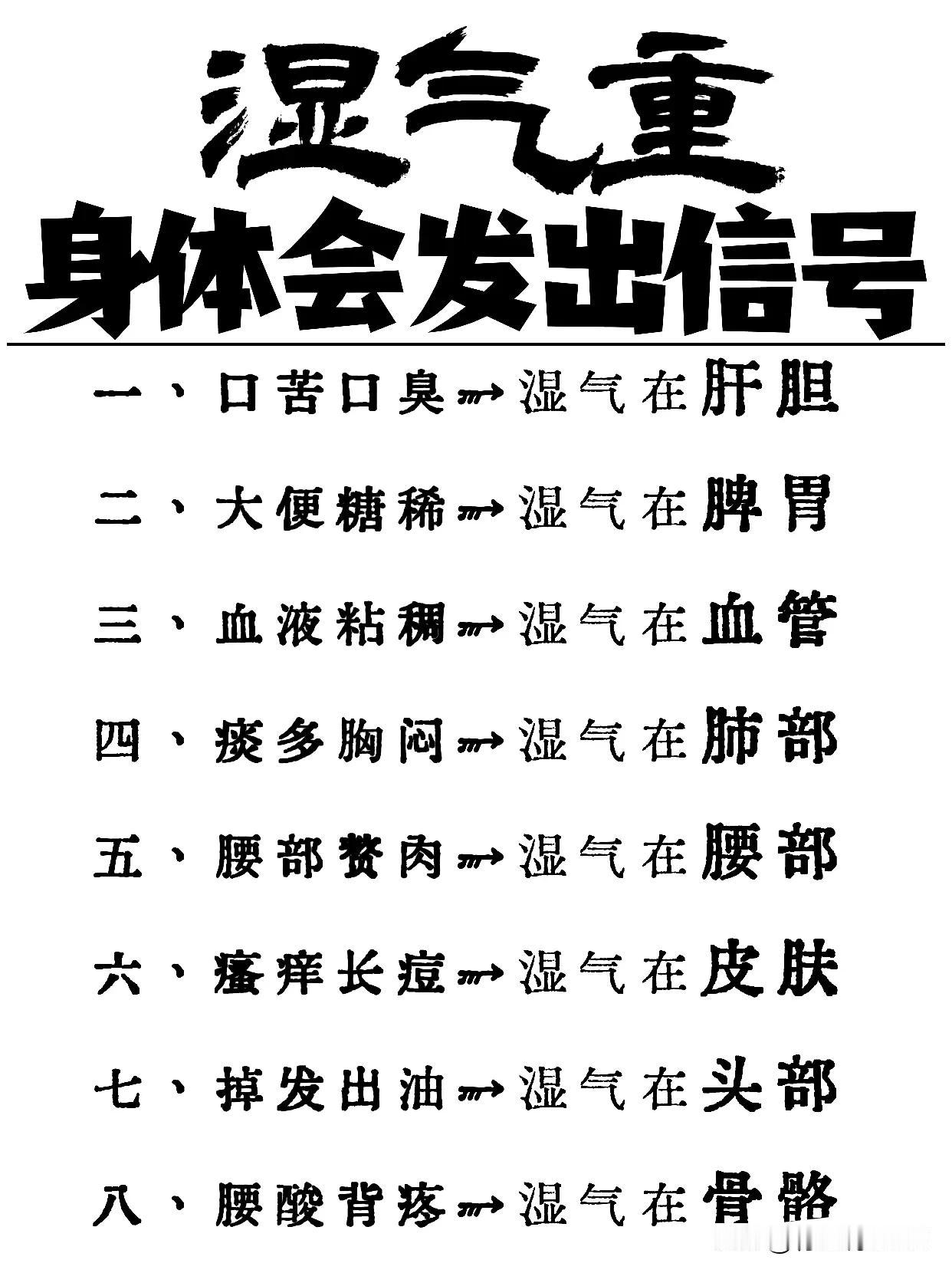 湿气重，身体会发出信号

在这个快节奏的生活中，许多人常常忽视身体的不适，直到问