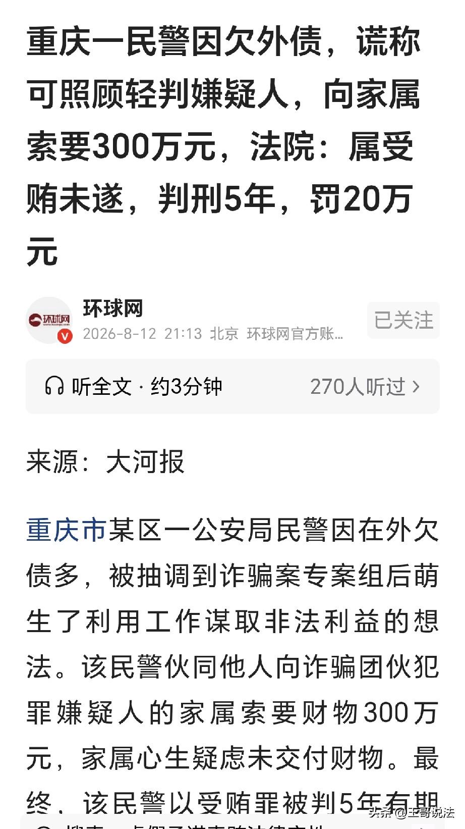 “想钱想疯了！”重庆，一民警欠了外债，想方设法想要搞钱，他眼珠一转，把主意打到了