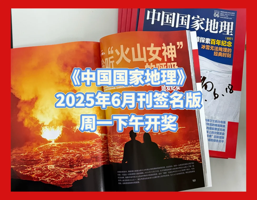 《中国国家地理》2025年6月刊活动正在进行