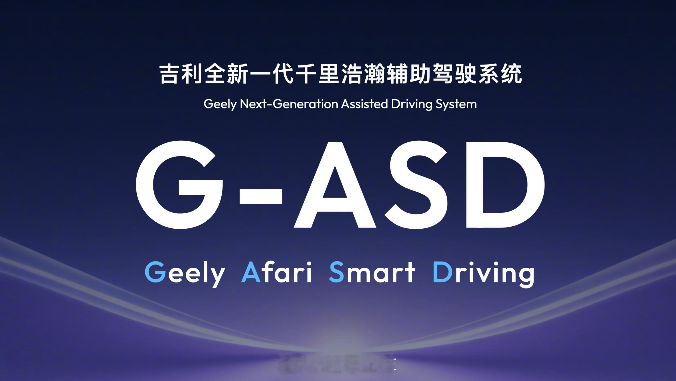 极氪8X将首发新一代辅助驾驶技术 吉利汽车集团 CEO 淦家阅透露，极氪 8X 