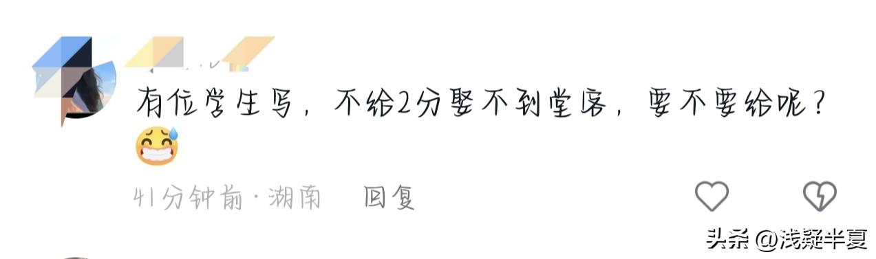 “不给2分娶不到堂客”，中考阅卷老师遇到的奇葩事，这到底要不要给2分？