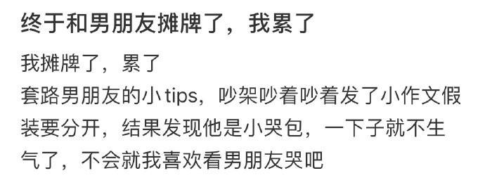 终于和男朋友摊牌了，我累了 ​​​