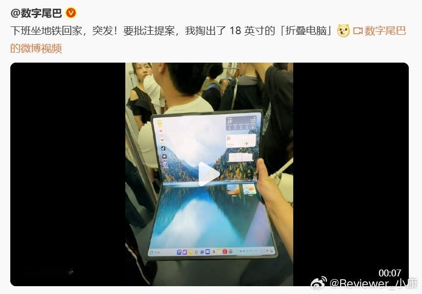 拿一台华为折叠电脑，去做地铁测试看有没有人围观在意，这举动是傻子行为。如果是自己