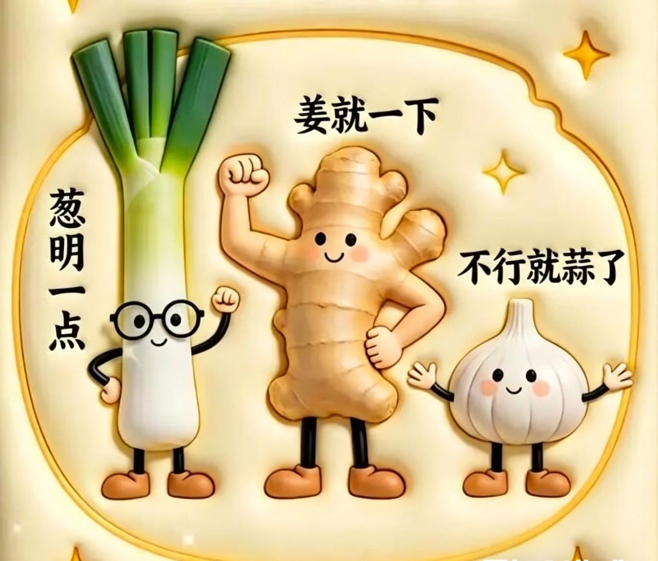 葱姜蒜里的生活哲学
 寻常人家的厨房，总少不了葱姜蒜的身影。它们是烟火里最朴素的