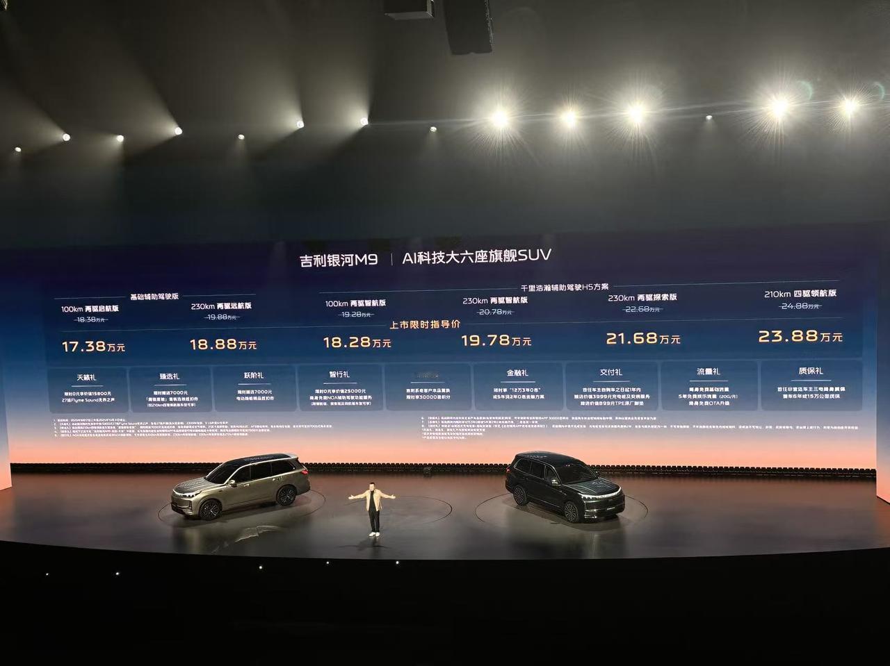 吉利银河M9上市，售价18.38万元-23.88万元，2025年10月31日前可