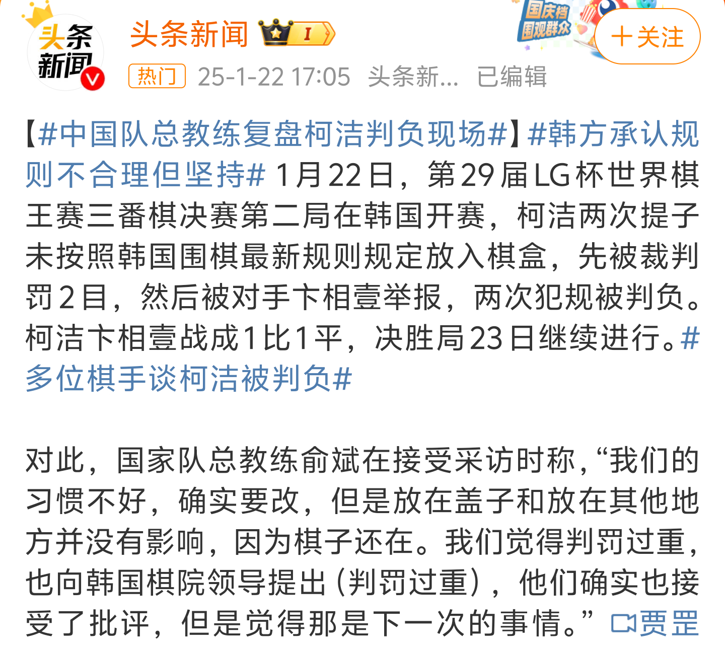 韩方承认规则不合理但坚持 柯洁加油，决胜局拿下！ 