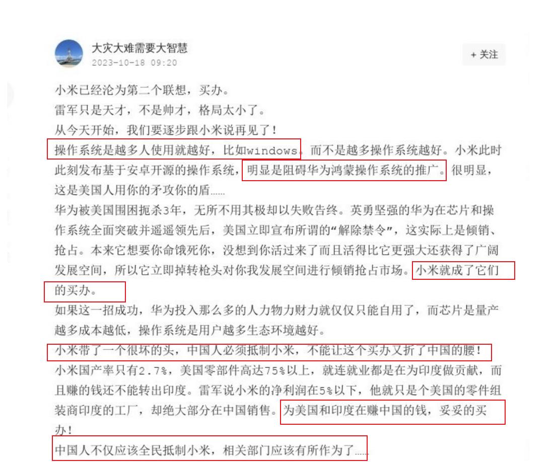 小米天天被黑的原因终于找到了！雷军都直呼太难了！

应该是从澎湃OS开始，小米被