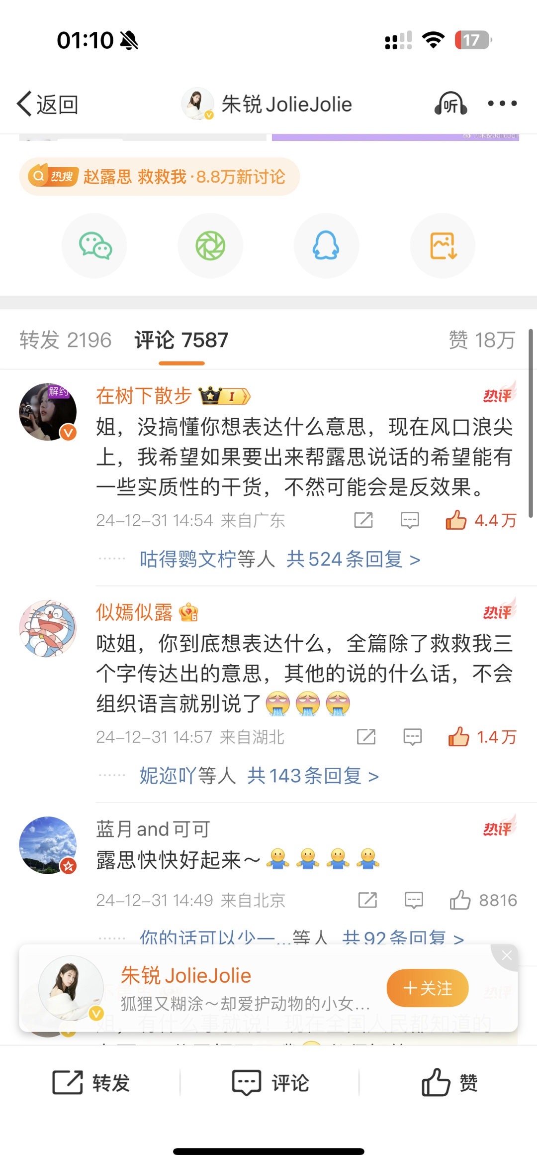 4.4万人名群众都对你感到不满，但是你可能觉得自己红了火了。毕竟挨骂一整天的是赵