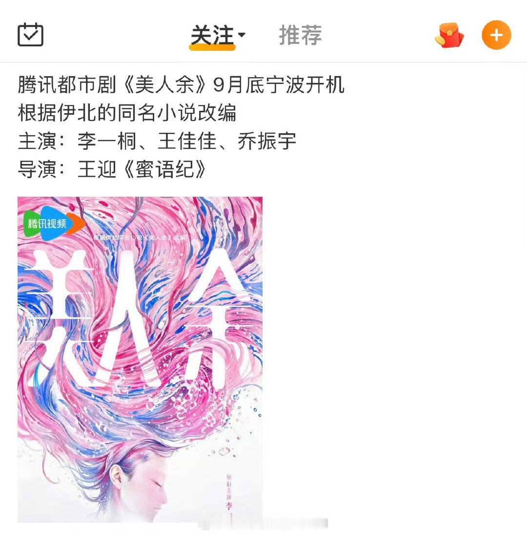 网传李一桐乔振宇演美人余李一桐乔振宇或合作网传李一桐乔振宇演美人余，哇塞期待了，