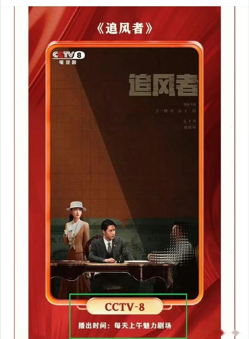 今天没安排出游的宝宝们，可以看《追风者》和魏若来聚聚！每天上午5集联播哦！ ​​