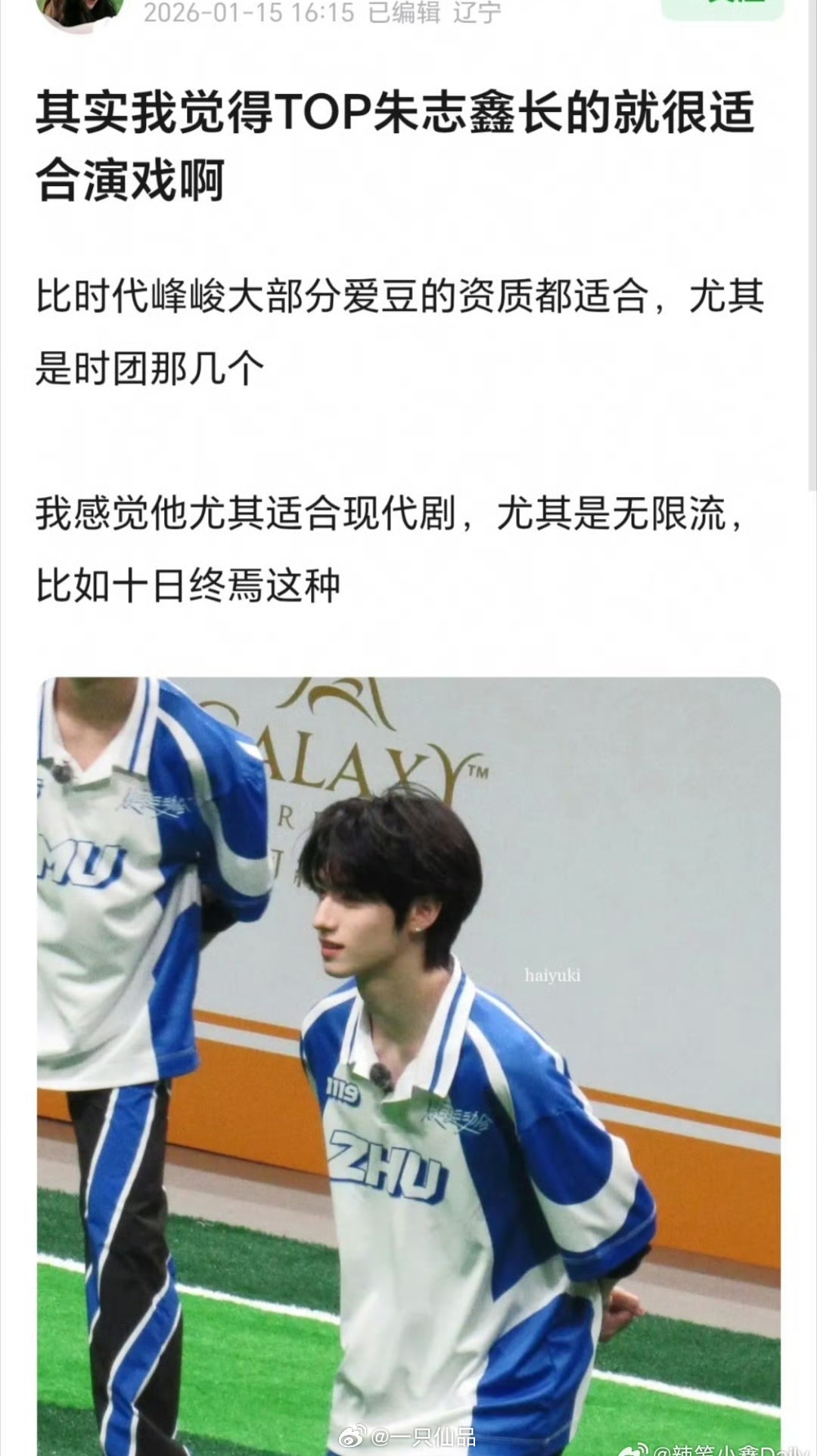 我也觉得朱志鑫很适合演戏长得帅，有人气，又努力又上进又有实力 