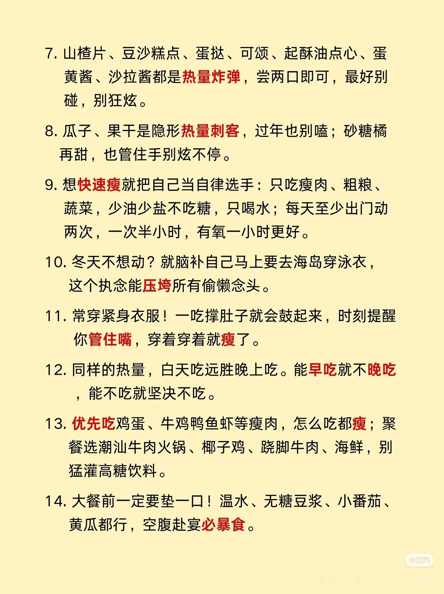 别觉得过年就得放开吃，其实讲究多着呢。少油少腻、少生冷少刺激，肠胃轻松，人也精神