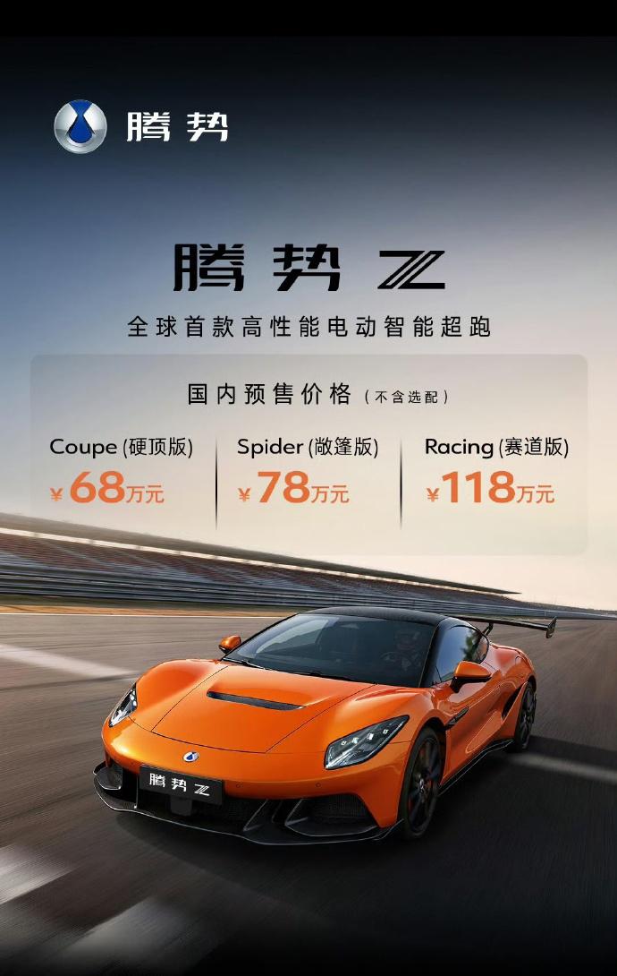 【腾势Z可能是一款海外销量高于国内销量的车型！】
从腾势Z的跑车造型，到英国古德