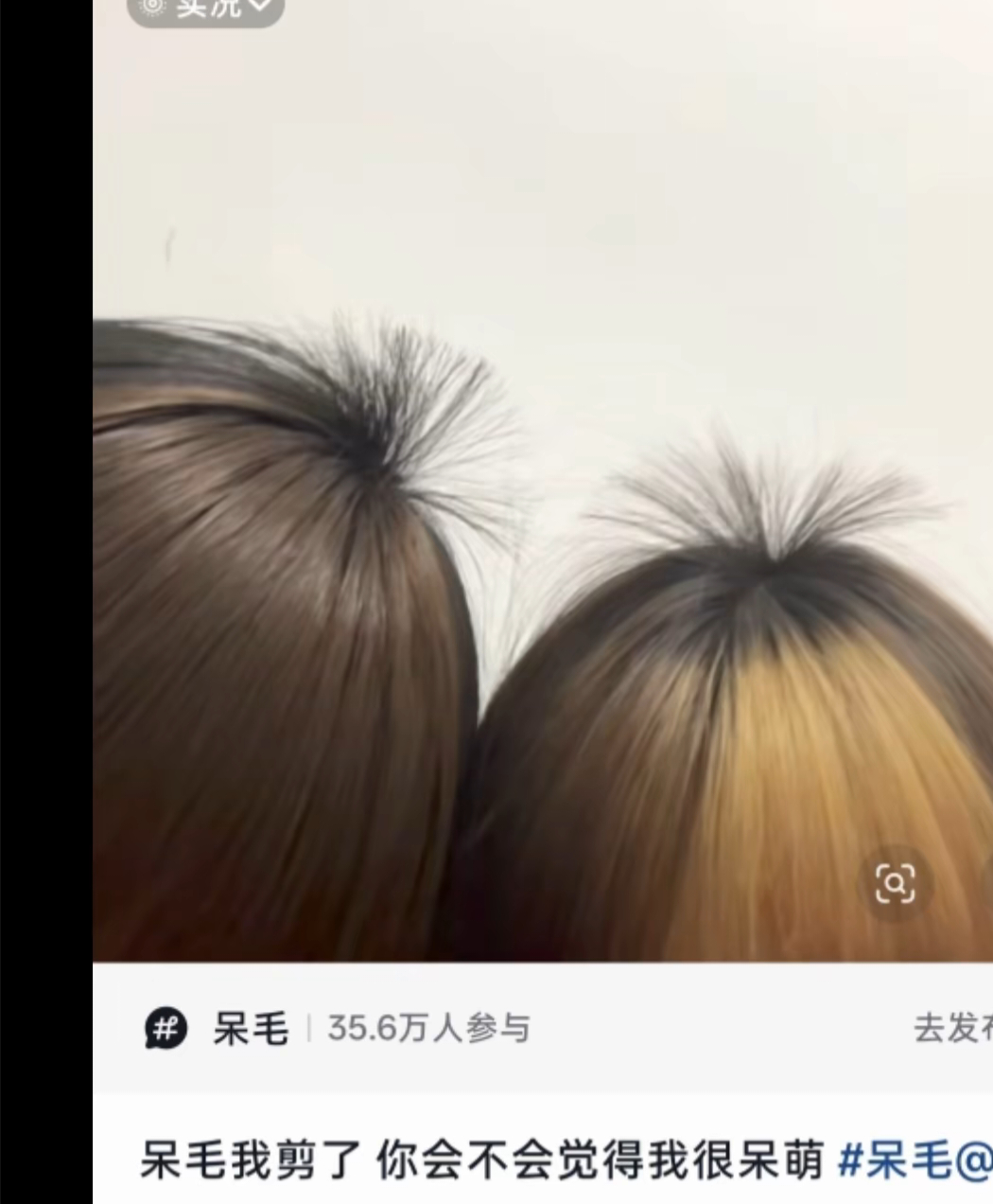 我将逐帧分析10后呆毛最新发型。 ​​​